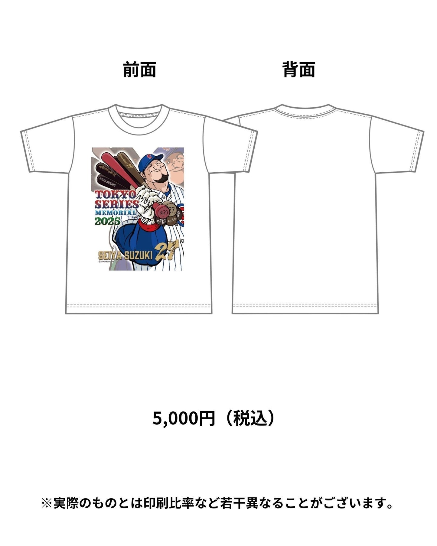 MLB東京シリーズ　鈴木誠也応援Tシャツ
